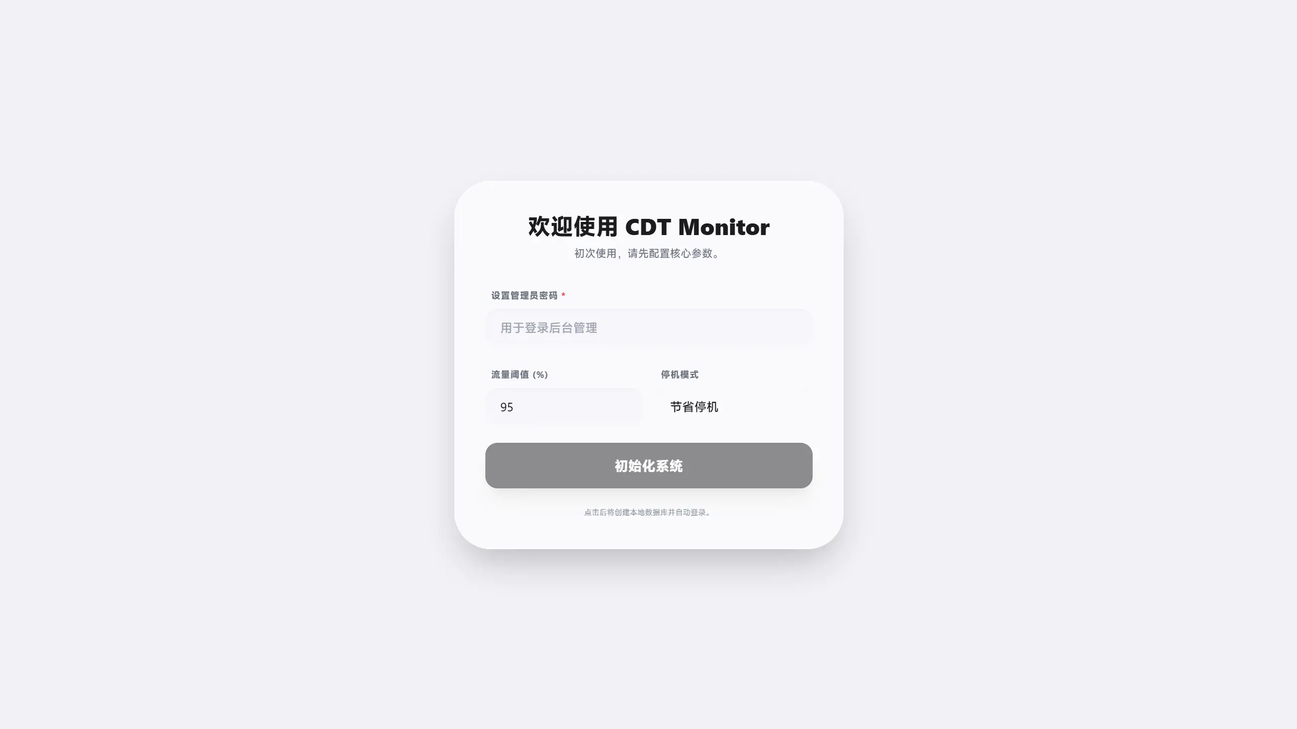 CDT-Monitor:阿里云 CDT 流量监控与自动化熔断工具